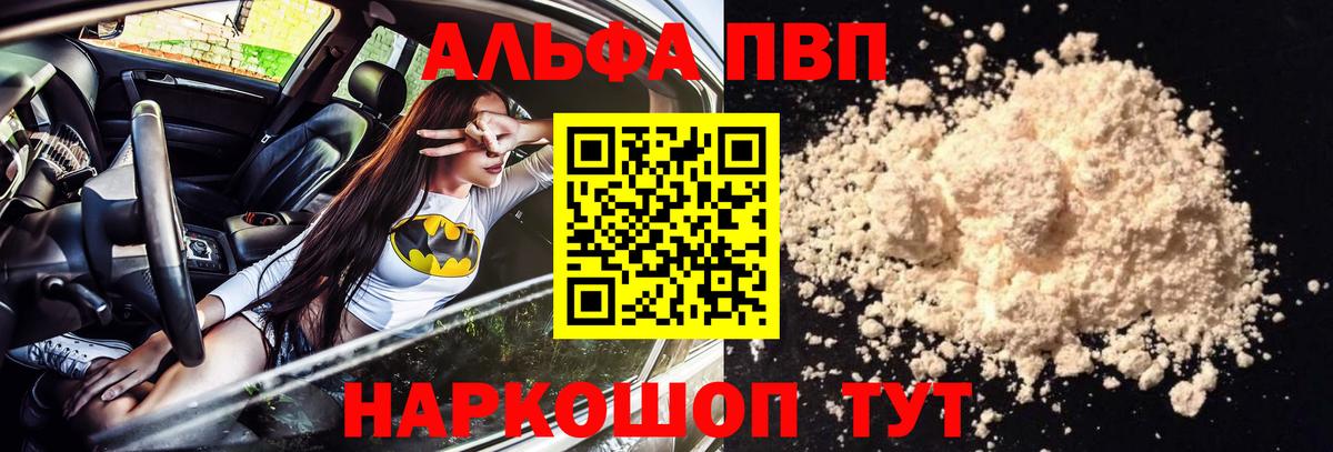Альфа ПВП мука Канск
