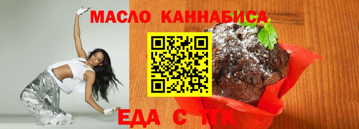 Канск  Еда ТГК марихуана  Вход с VPN 