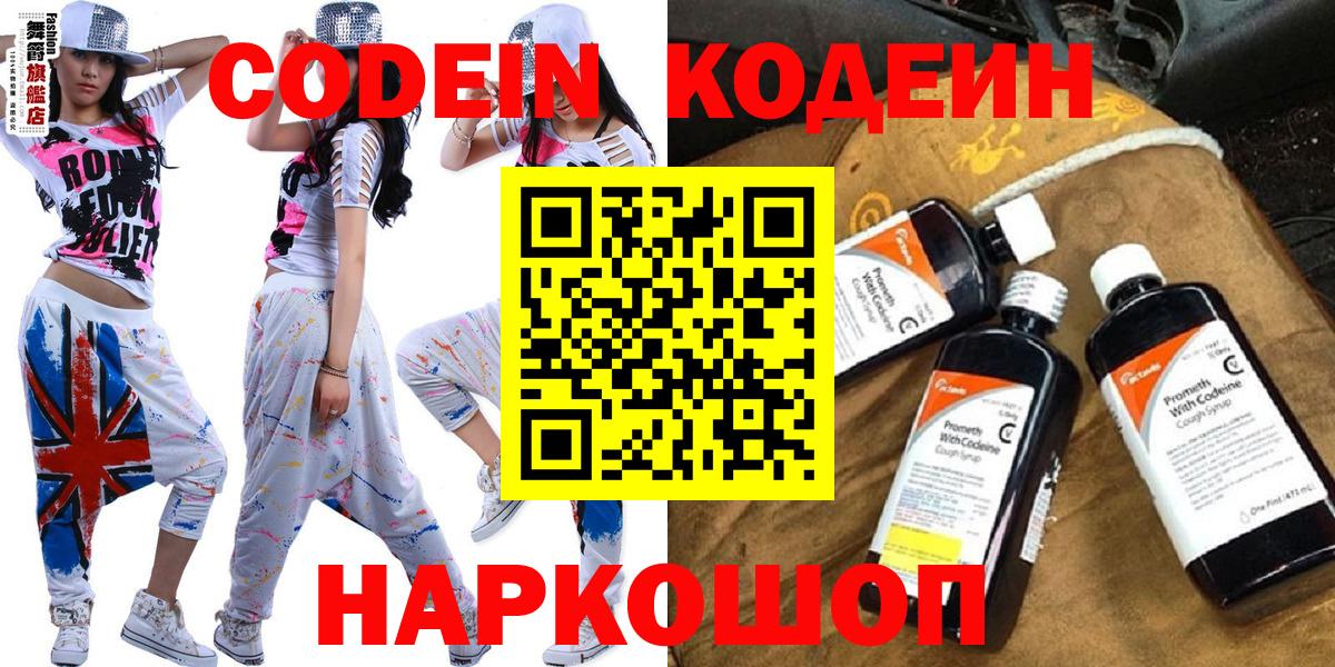 Codein напиток Lean (лин) Канск