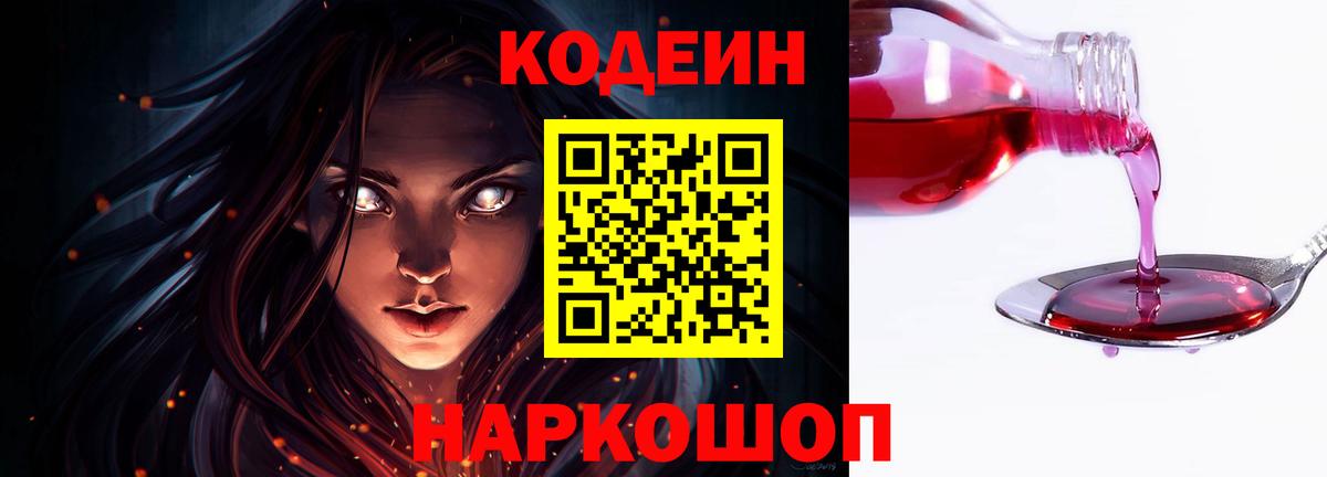 Канск  Кодеин Purple Drank  Вход с VPN  Codein Purple Drank 