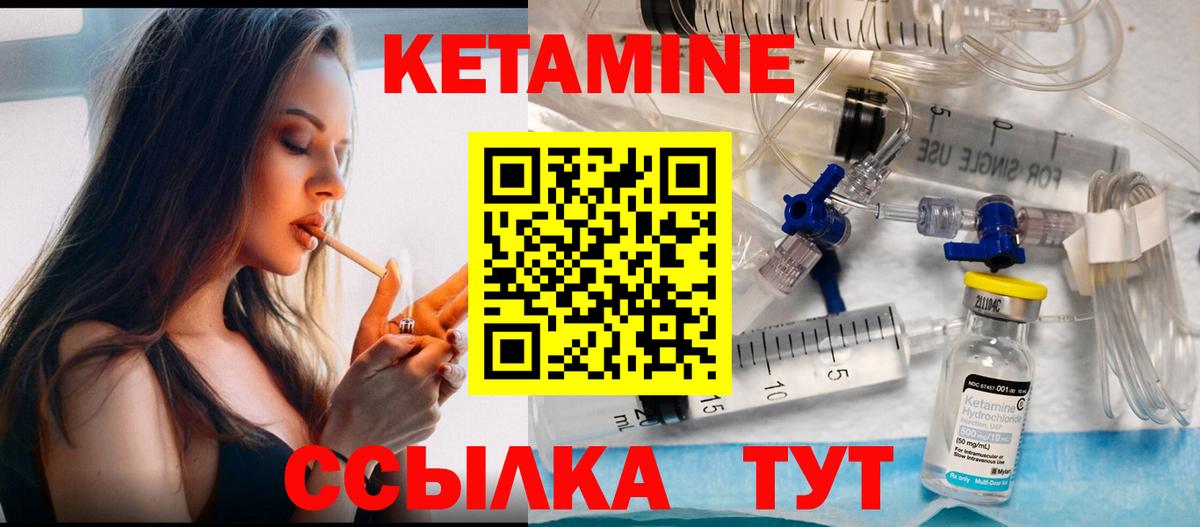 Кетамин VHQ  Вход с VPN  КЕТАМИН VHQ  Канск 