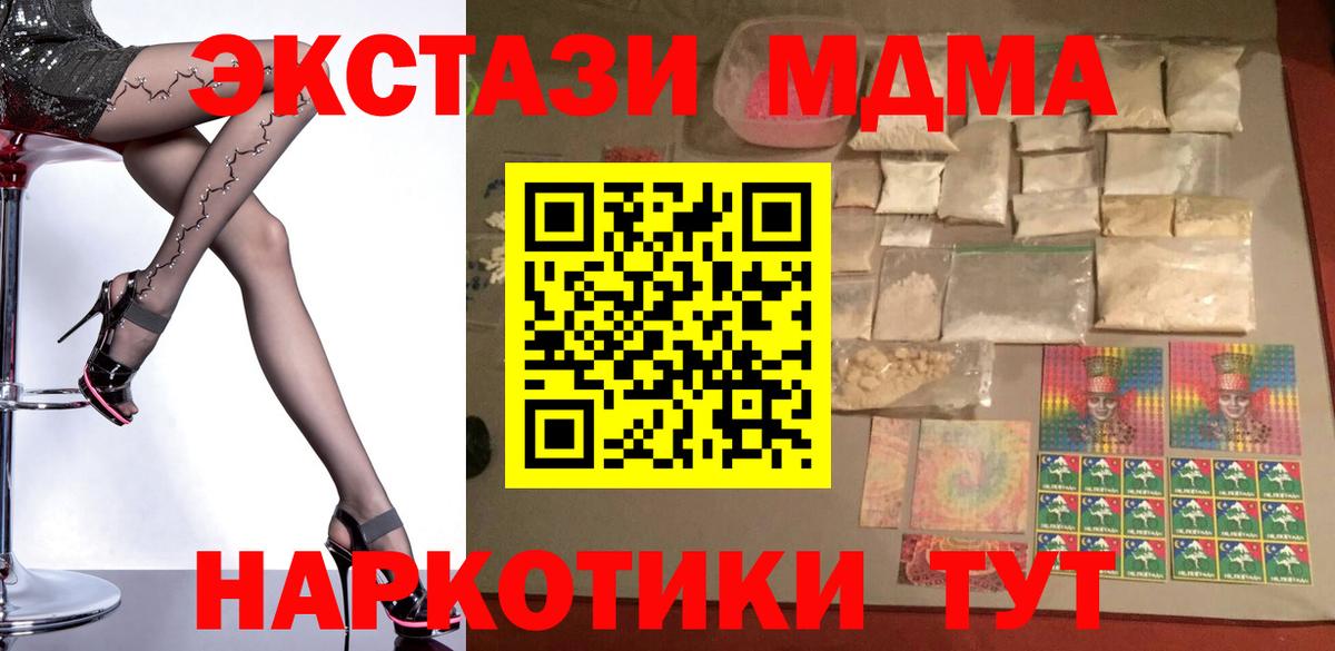 Канск  MDMA  Вход с VPN  MDMA кристаллы  MDMA молли 