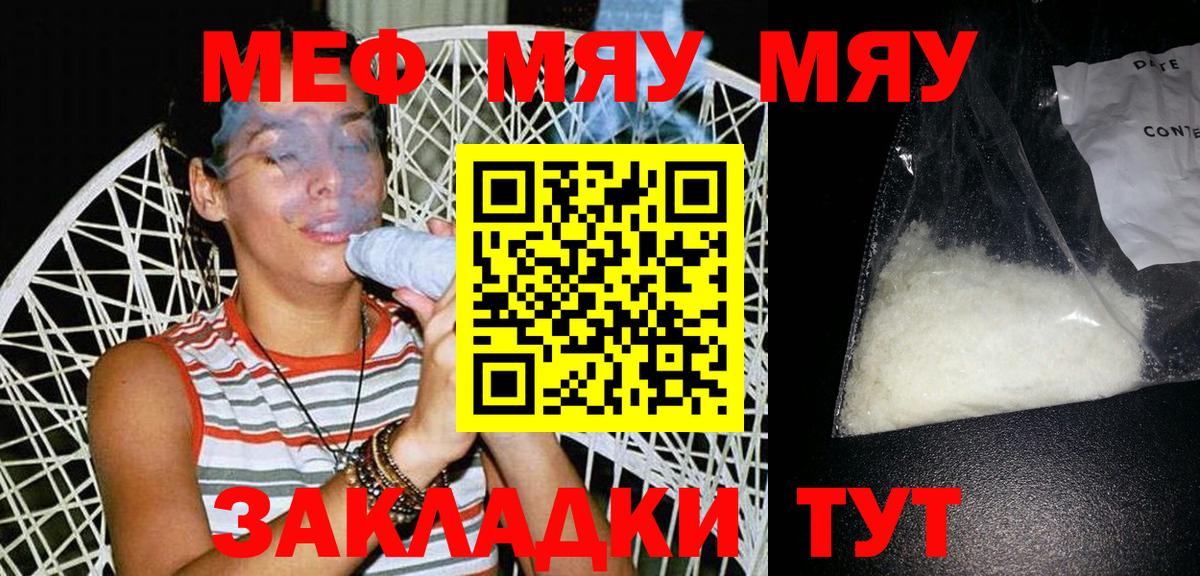 МЕФ  Вход с VPN  МЕФ 4 MMC  Канск  Меф мяу мяу 