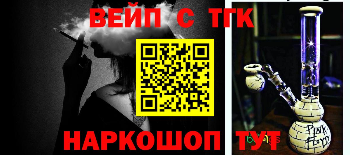 Канск  ТГК вейп  ТГК вейп  Вход с VPN 